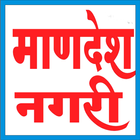 ikon Mandesh Nagari