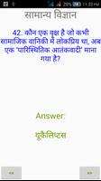 सामान्य विज्ञान-प्रश्न उत्तर स्क्रीनशॉट 2