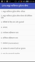 GPA:समूह व्यतिगत दुर्घटना बीमा скриншот 1