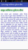 GPA:समूह व्यतिगत दुर्घटना बीमा скриншот 2