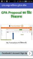 GPA:समूह व्यतिगत दुर्घटना बीमा скриншот 3