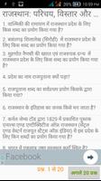Rajasthan GK: परिचय और स्थिति скриншот 1