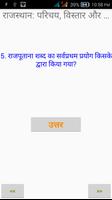 Rajasthan GK: परिचय और स्थिति скриншот 2