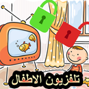 Awlad TV تلفزيون الاطفال APK