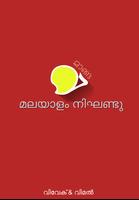 English Malayalam Malayalam Di Affiche
