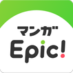 マンガEpic- 全て無料で読み放題！好みの投稿マンガに出会える！