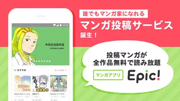 マンガEpic- 全て無料で読み放題！好みの投稿マンガに出会える！ ảnh chụp màn hình 6