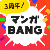 マンガBANG！-人気漫画が全巻無料読み放題- ikona