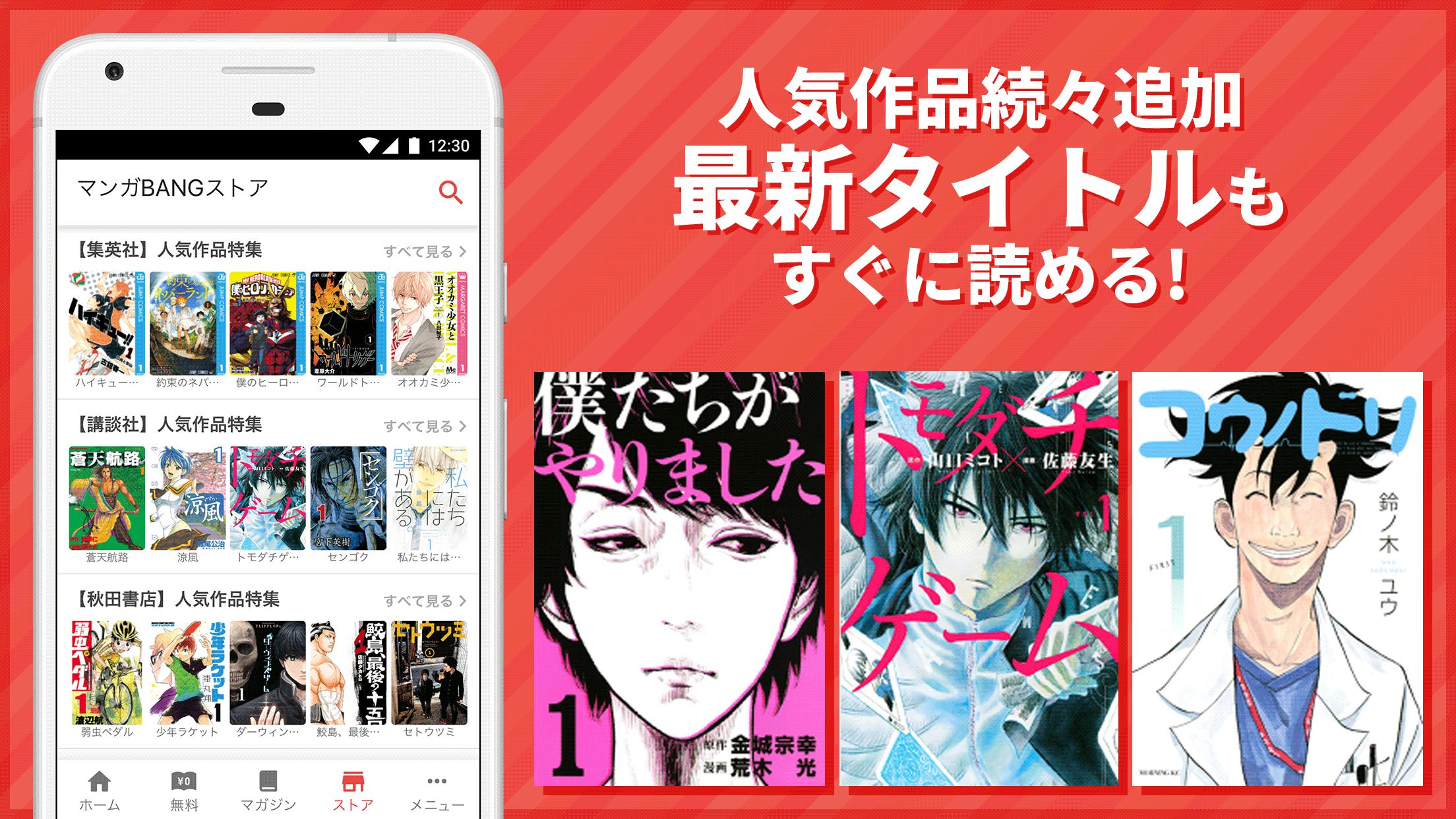 Android 用の マンガbang 人気漫画が全巻無料読み放題 Apk をダウンロード