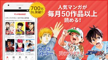 マンガBANG！-人気漫画が全巻無料読み放題- Cartaz