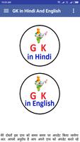 GK Hindi / English-सामान्य ज्ञान हिंदी /अंग्रेजी تصوير الشاشة 1