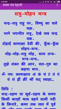 Shabar Mantra in Hindi - देहाती शाबर मंत्र हिंदी screenshot 3