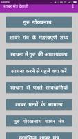 Shabar Mantra in Hindi - देहाती शाबर मंत्र हिंदी ảnh chụp màn hình 1