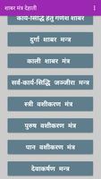 برنامه‌نما Shabar Mantra in Hindi - देहाती शाबर मंत्र हिंदी عکس از صفحه