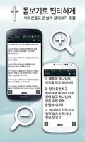 개역개정판 큰글성경 स्क्रीनशॉट 3