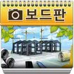 공사현장 사진대지 보드판