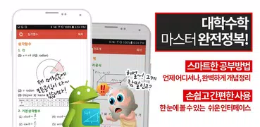 대학미적분학 공식집-대학수학