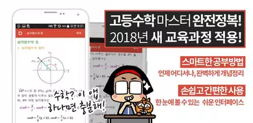 고등학교 수학 공식집