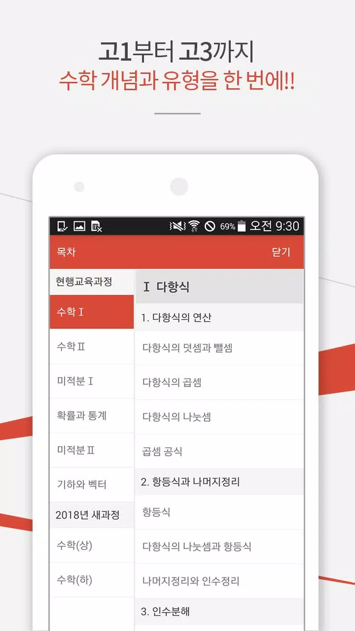 고등학교 수학 공식집 APK for Android Download 고등학교 수학 공식집 Apk For Android Download