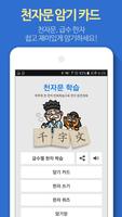 천자문 1000자 постер