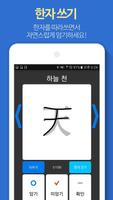 천자문 1000자 скриншот 3