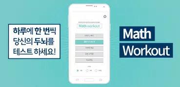수학 연습