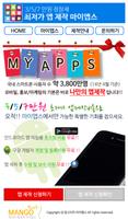 마이앱스★앱제작 서비스★ syot layar 2