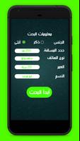 أرقام واتس اب من حولك PRANK capture d'écran 1