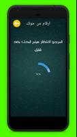 أرقام واتس اب من حولك PRANK capture d'écran 2