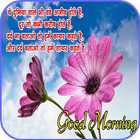 Hindi Good Morning Images 2018 icône
