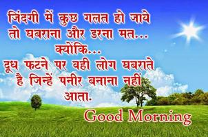 Hindi Good Morning Images 2018 Affiche