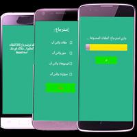 إسـتـرجـاع صـور الواتساب Affiche