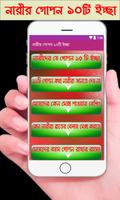 নারীর গোপন ১০টি ইচ্ছা 스크린샷 3