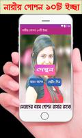 নারীর গোপন ১০টি ইচ্ছা poster