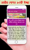 নারীর গোপন ১০টি ইচ্ছা screenshot 1