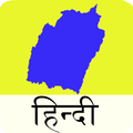 Manipur Preparation in Hindi