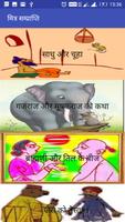 2 Schermata kids story (panchtrant)