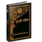 Bangla Bukhari Sharif आइकन
