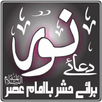 Dua-e-Noor APK