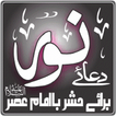 Dua-e-Noor