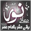 Dua-e-Noor aplikacja