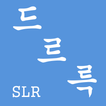 드르륵-SLRCLUB(스르륵)자유게시판 검색 알리미