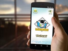 البرامج المميزة جامعة المنصورة Affiche