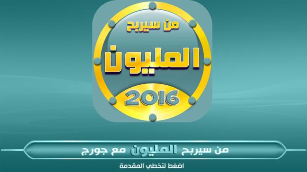 Download من سيربح المليون 2016 Apk For Android Latest Version