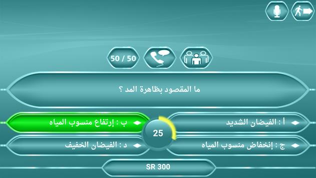 Download من سيربح المليون 2016 Apk For Android Latest Version