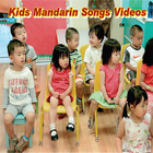 Kids Mandarin Songs Videos icône