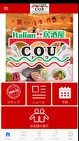 italian居酒屋cou 満席アプリ poster