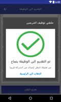 وظيفتي - لتوظيف الخريجين syot layar 3