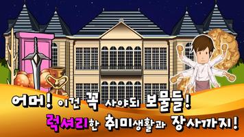 만수르2 금수저 Screenshot 3