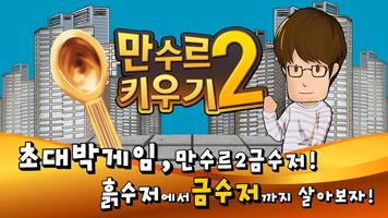 만수르2 금수저 poster